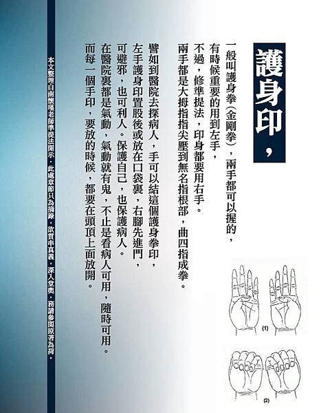 防身手印|到陰氣病氣重的地方要念「護身咒」、結「護身印」－。